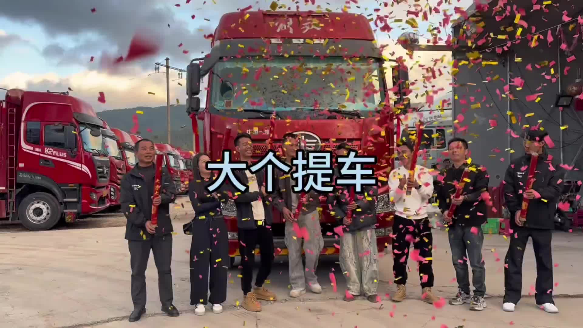 无法左右的事情太多正如陈大个想着我带他跑一段时间但是他太急了、不管怎么说恭喜大个喜提9.6米货车一辆。阿杰有个梦