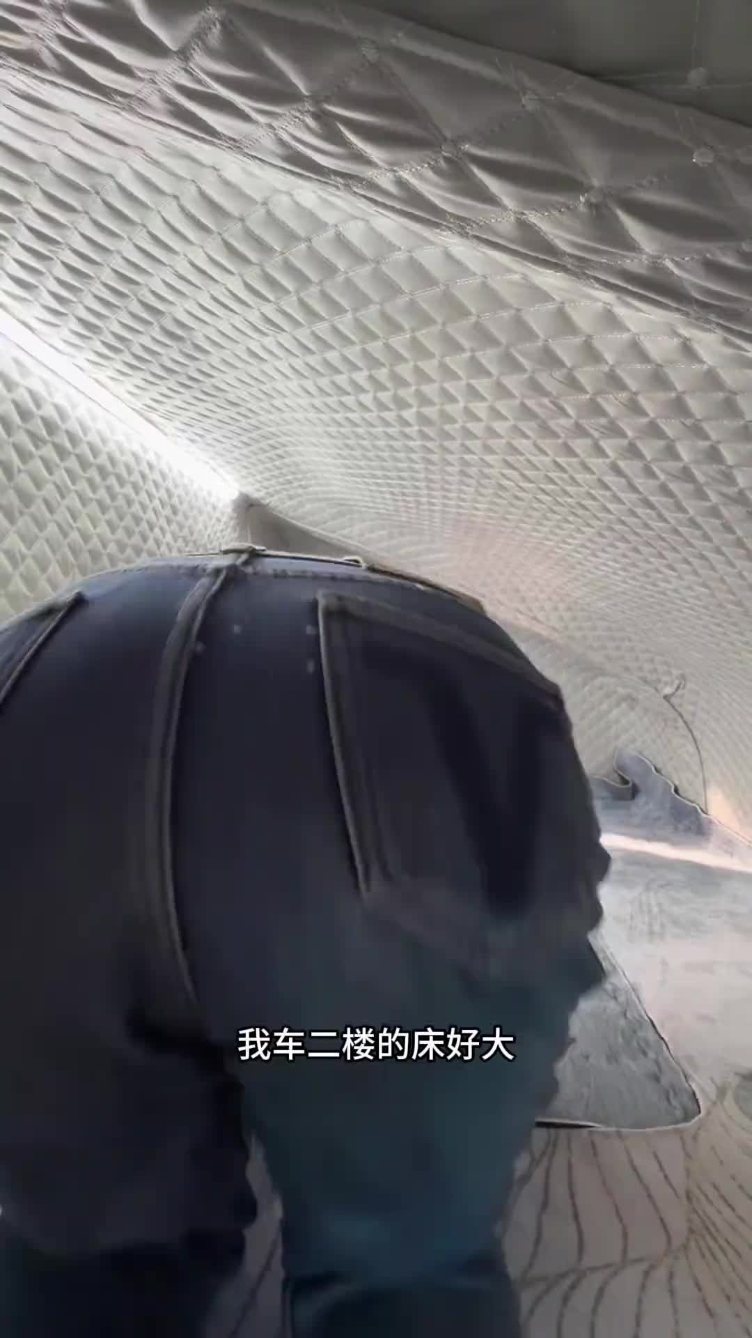 好了，一年的车子终于可以安装，我梦寐以求的二楼了，装完了又激动又兴奋，感觉我二楼好大呀，哈哈十亿流量扶持计划 抖音商城 @