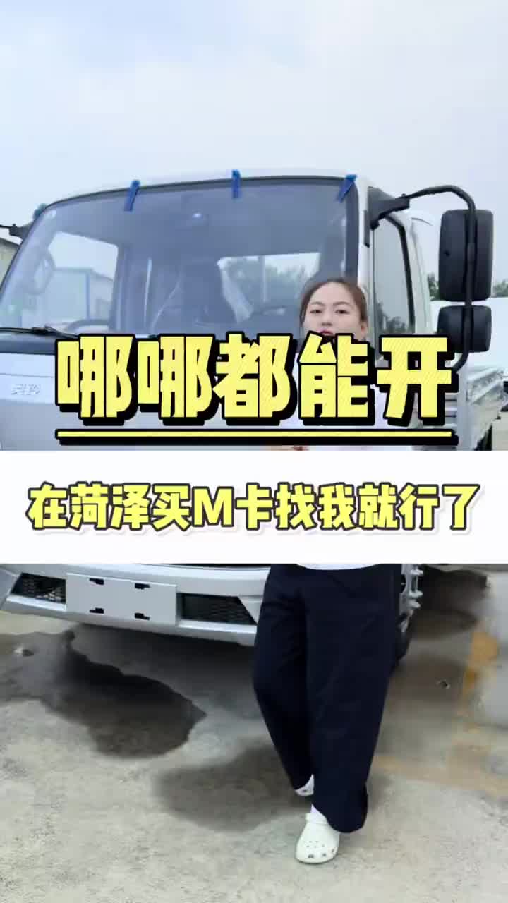 一台车哪哪都能跑！ #奥铃 #奥铃极电 #福田启明星怎么开都好开 #福田启明星王者产品 #