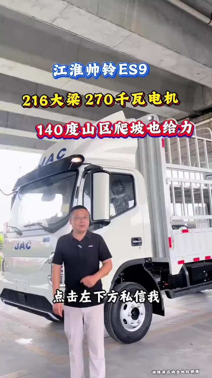 宁德140度的ES9搭配270千瓦电机，18片板簧，爬坡载重续航杠杠的#广州低首付4米2新能源#