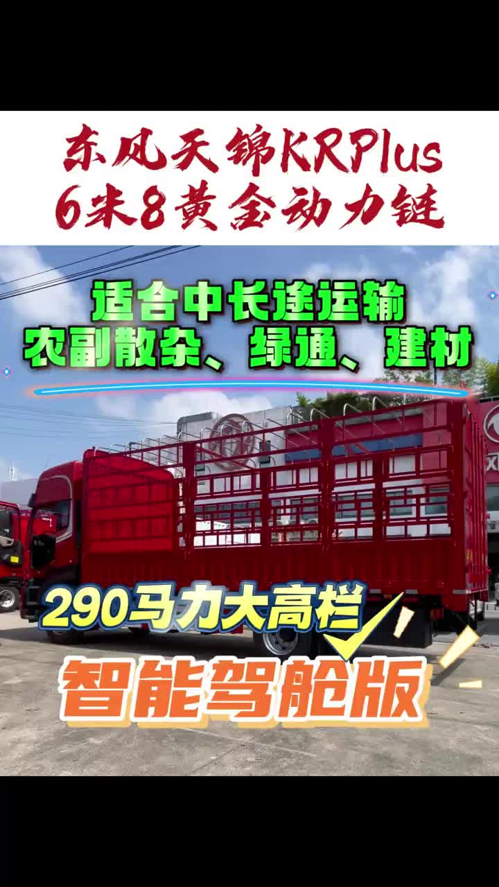 跑绿通 农副产品 散配货老板们，6.8mKR PLUS智能驾舱已经到店金九银十乘东风