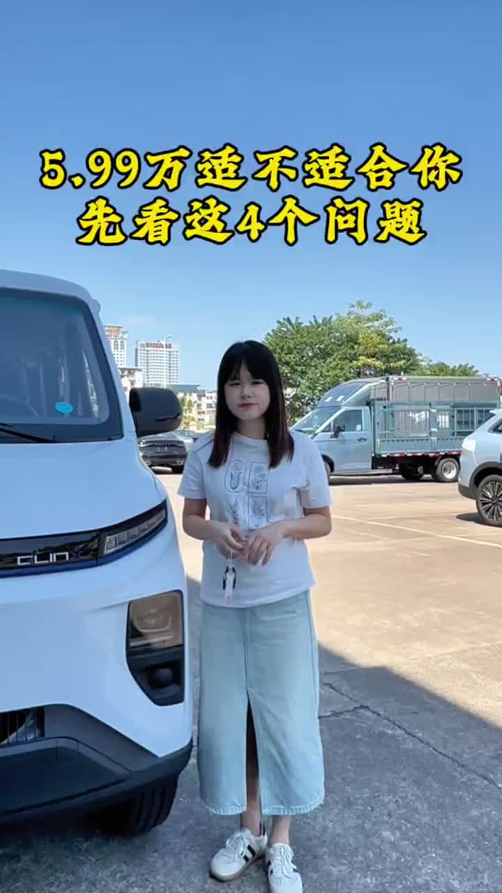 看到5.99万的车，先别着急下决定，这四点没想清楚再便宜的车也白搭#吉利远程#面包车#好