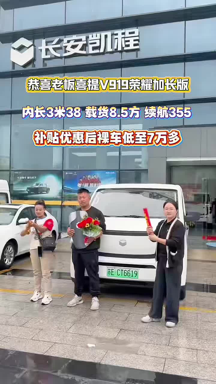 #长安凯程V919荣耀版 #多装多赚宽8方