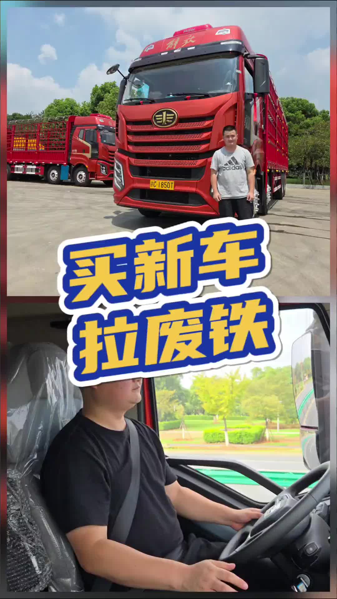 36.X万买解放J6V 580马力新车拉废铁 重庆老司机买新车第一件事情就是加小油，第二件事情就是回去拉废铁！580马力J6V拉
