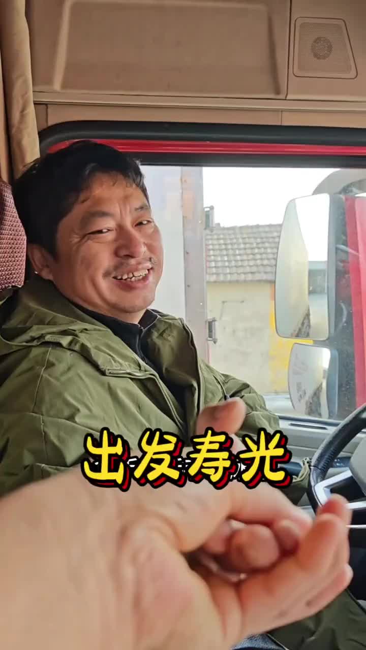 出发寿光！记录真实生活 记录卡车生活 夫妻日常 内容过于真实