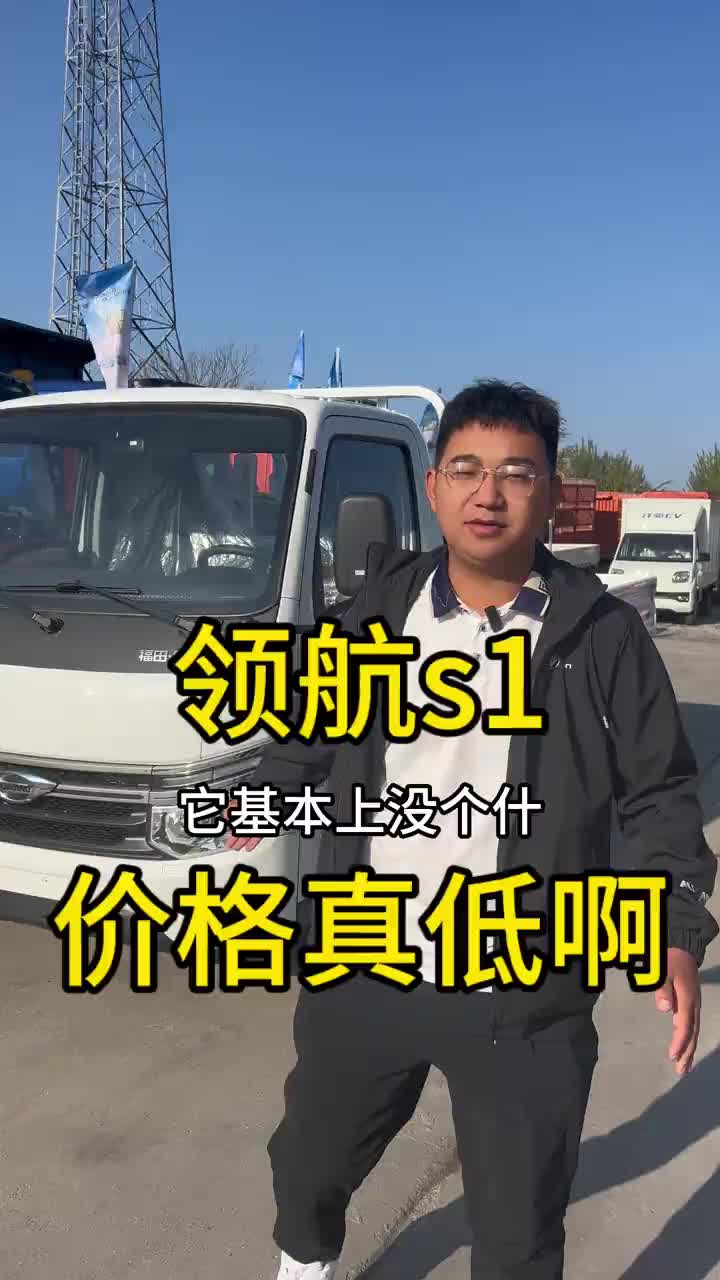 领航s1价格低点，有要的吗货运行业 拉货 拉货 长治 小货车