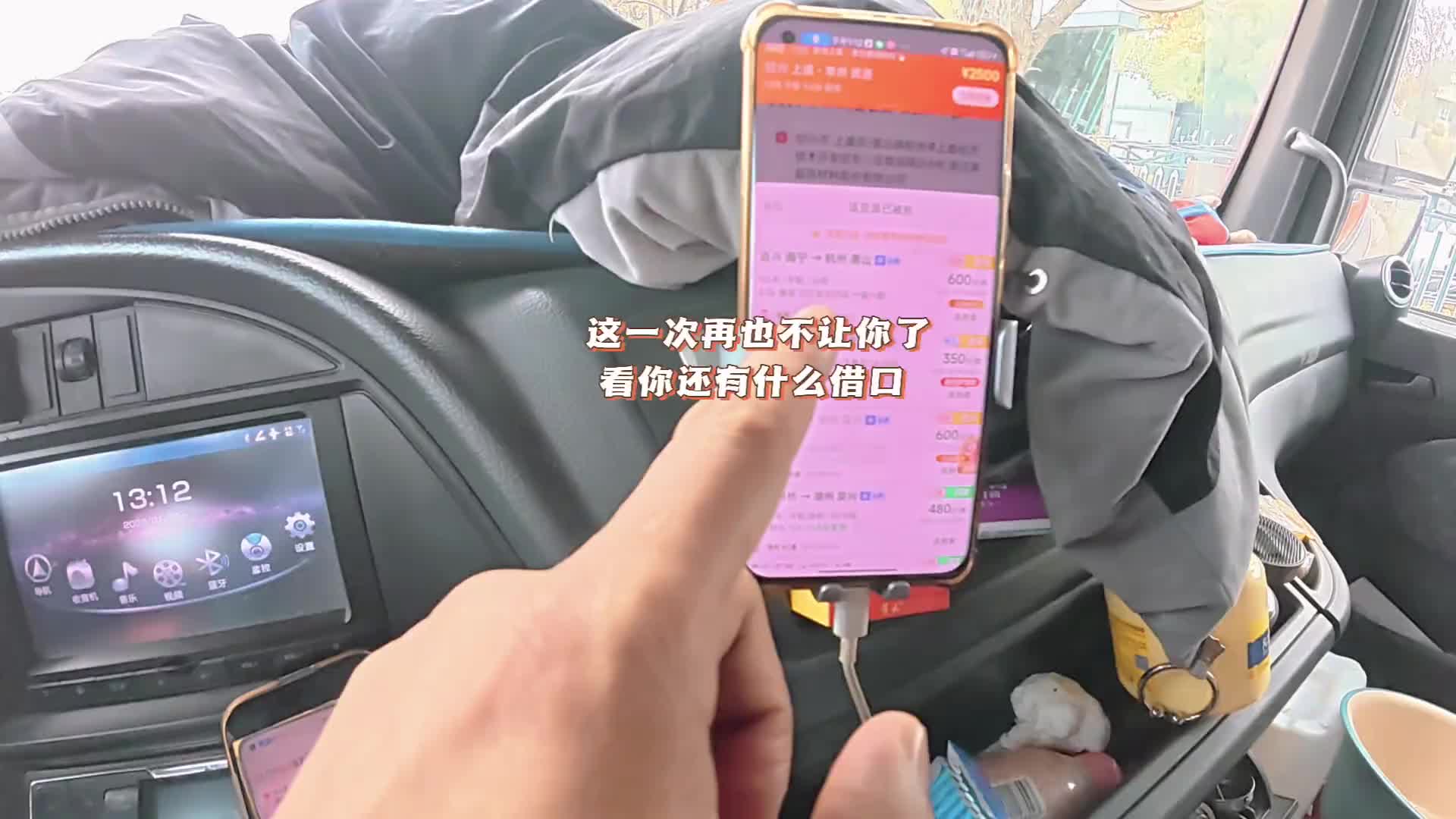 这一次再也不让你了。看你找什么借口 货车生活 货车