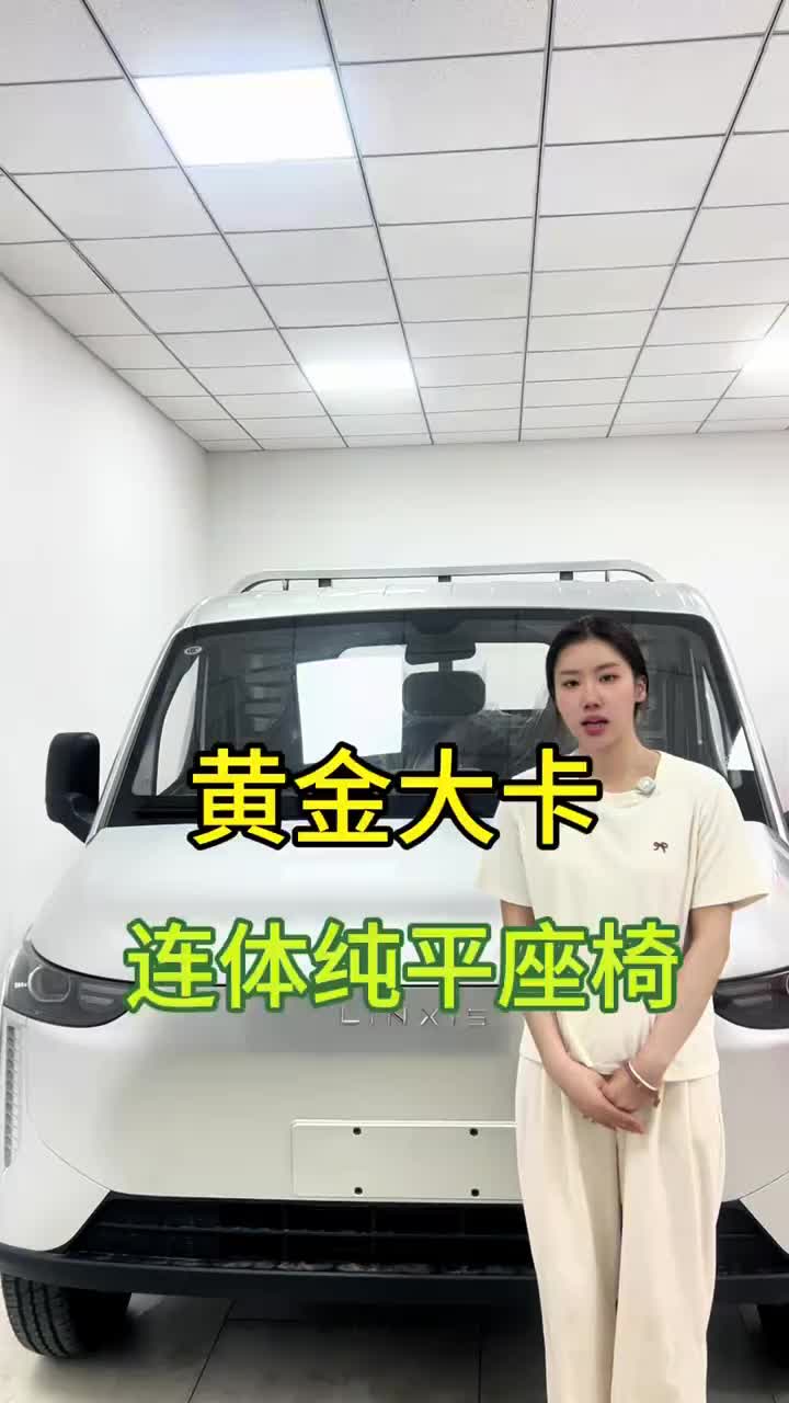 #菱势#新能源#物流车#石家庄#黄金大卡 想要一款舒适能躺平的3.8米大平板吗？这款菱势黄