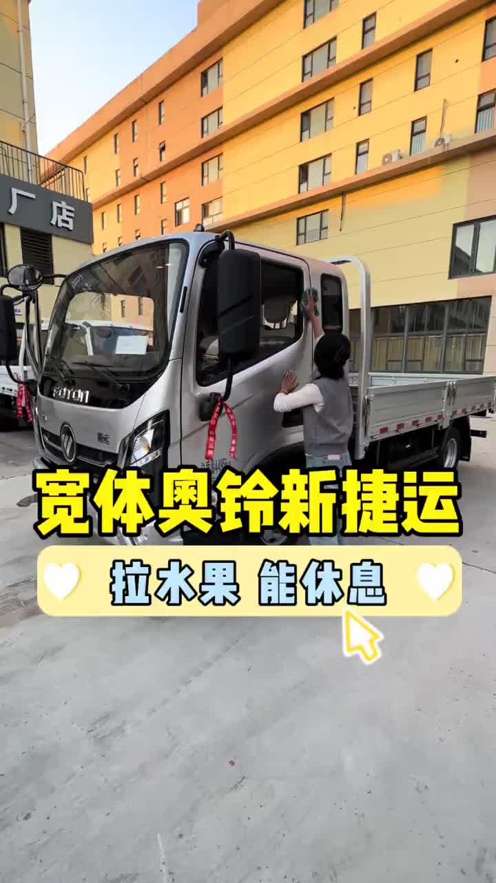 宽体新捷运交车 奥铃 奥铃轻卡 奥铃新捷运 新捷运 3米85平板