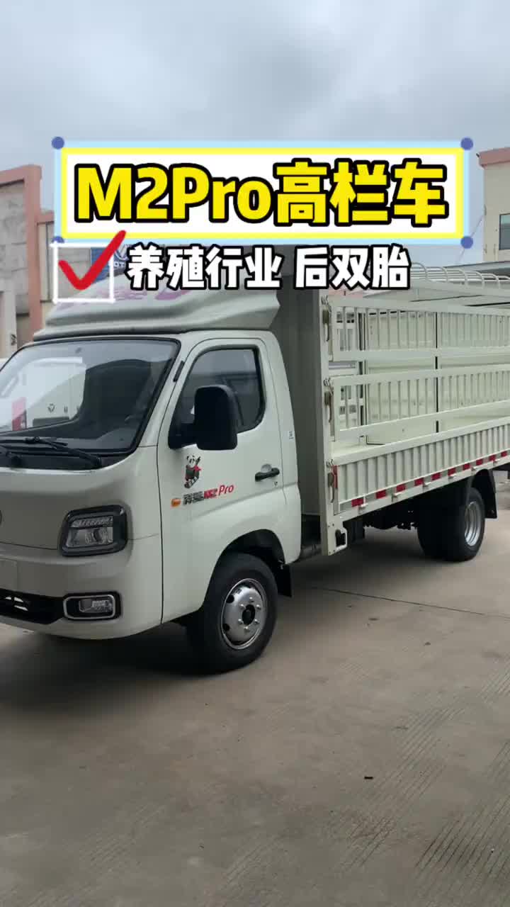 祥菱M2Pro也出高栏车啦 升级版高栏车 福田祥菱 赣州同城 高栏车 货拉拉 养殖户 @福田祥菱