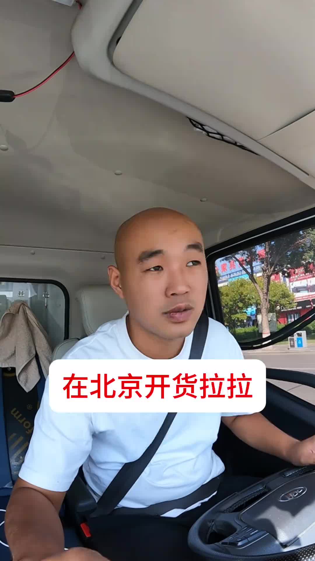 在北京开四米二跑货拉拉，下午接个不错的单子，就是装货地比较多 vlog日常 卡车司机 拉货司机 货车司机 记录卡车生活