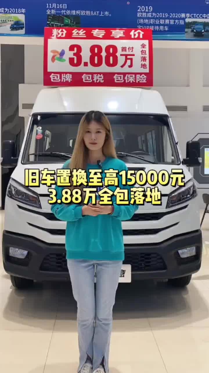 载人拉货两不误，还能享受置换补贴南京依维柯 性价比超高 好车不等人