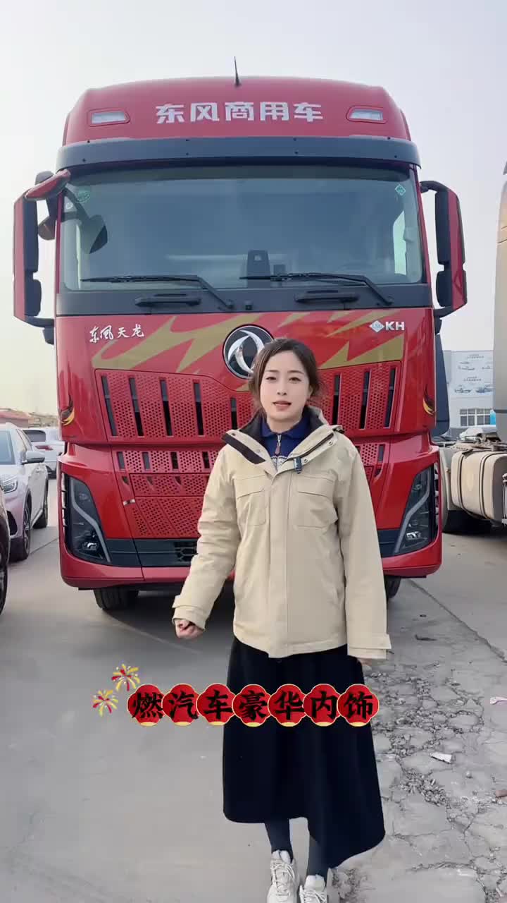 带您了解东风天龙KH燃气车 豪华内饰！欢迎到店试乘试驾东风惠新春龙马跃征程 KH燃气车630 重卡 东风商用车 新车上