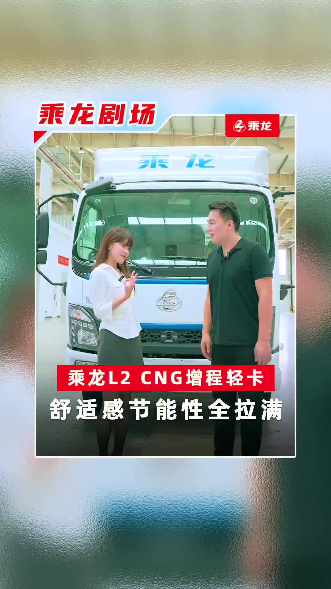 货运百事通这么神？腰酸背痛都能治得好？卡车 乘龙卡车 卡车司机 乘龙L2