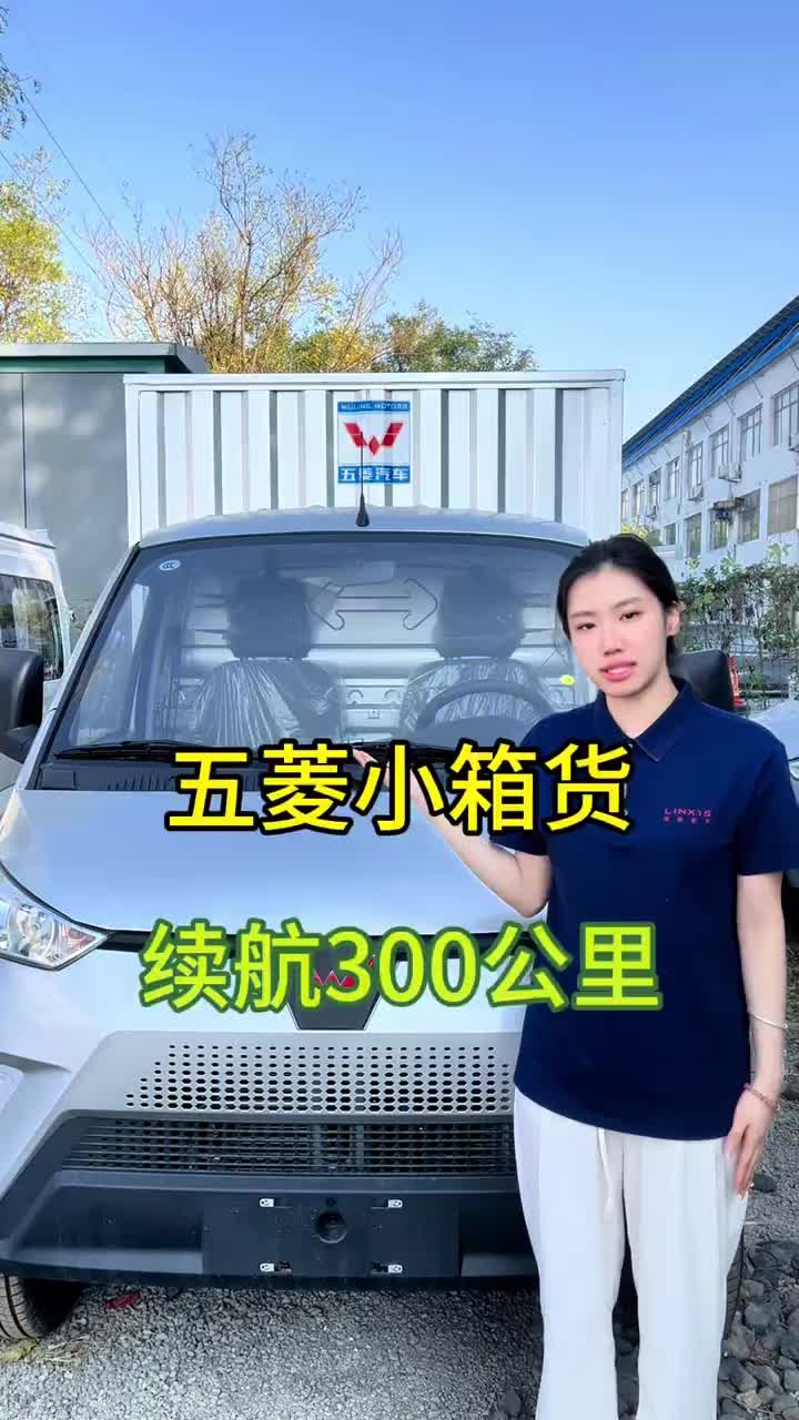#菱势#新能源#物流车#石家庄#厢货 七方空间五菱小箱货，续航300公里！