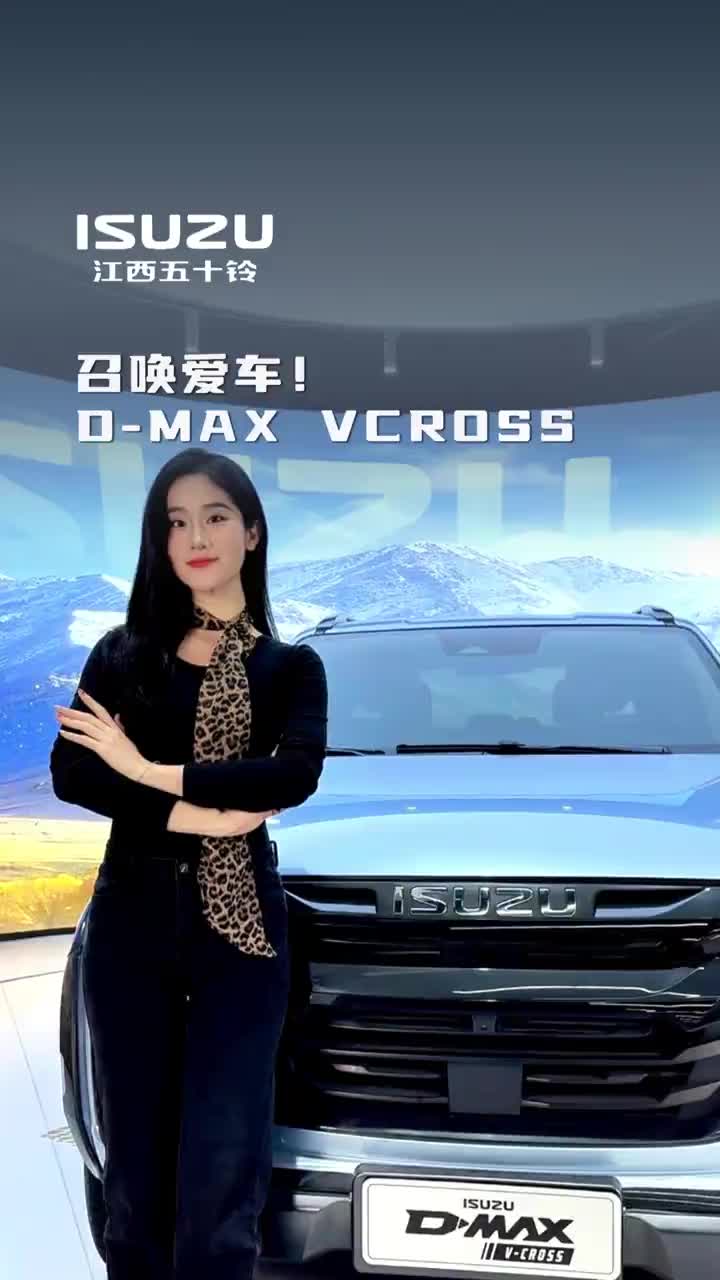 召唤您的爱车！江西五十铃 DMAX 五十铃皮卡 召唤爱车