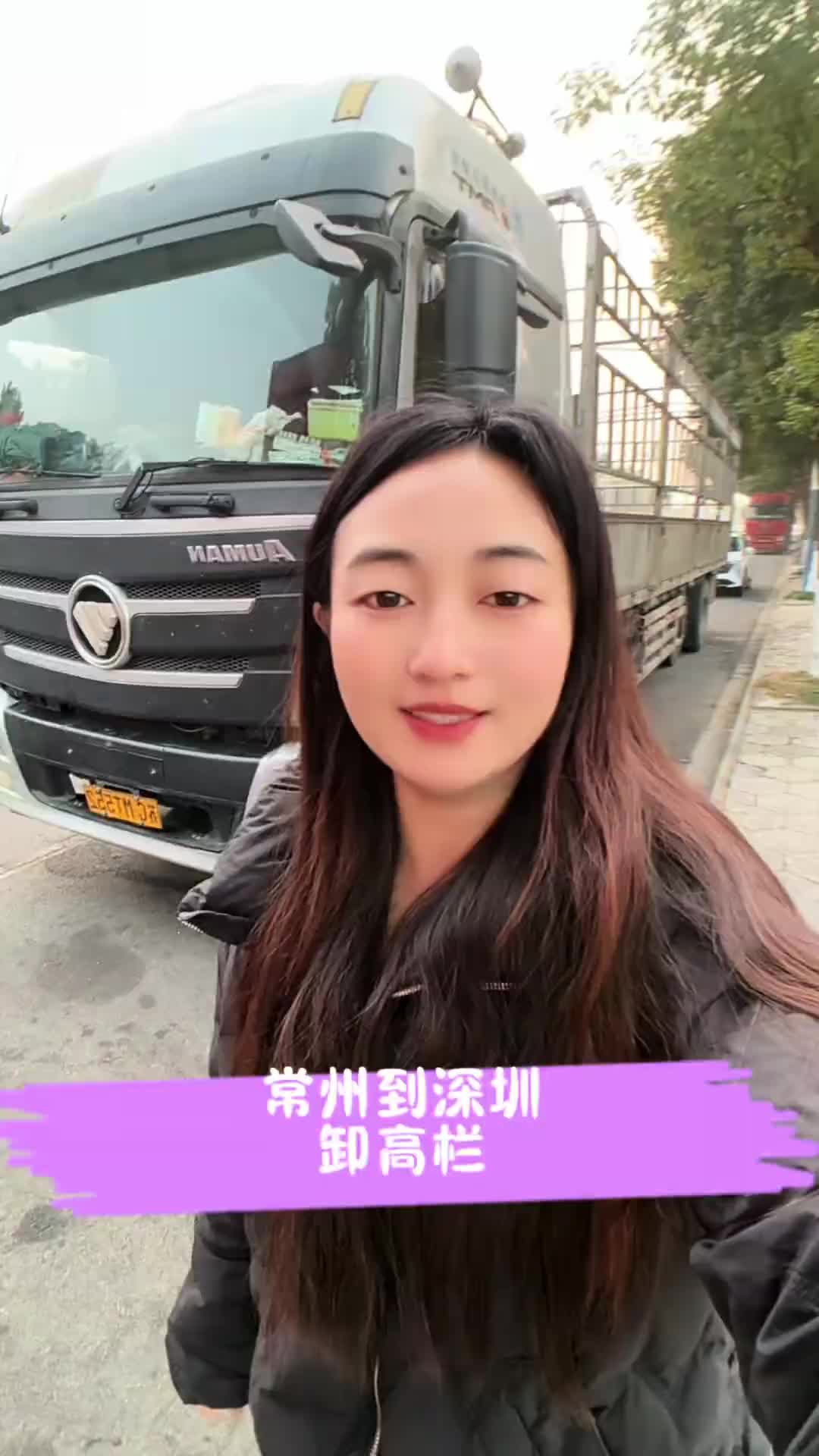 卸下来高栏去装货，常州到深圳装工字钢用抖音记录卡车生活记丫丫的卡车生活运满满