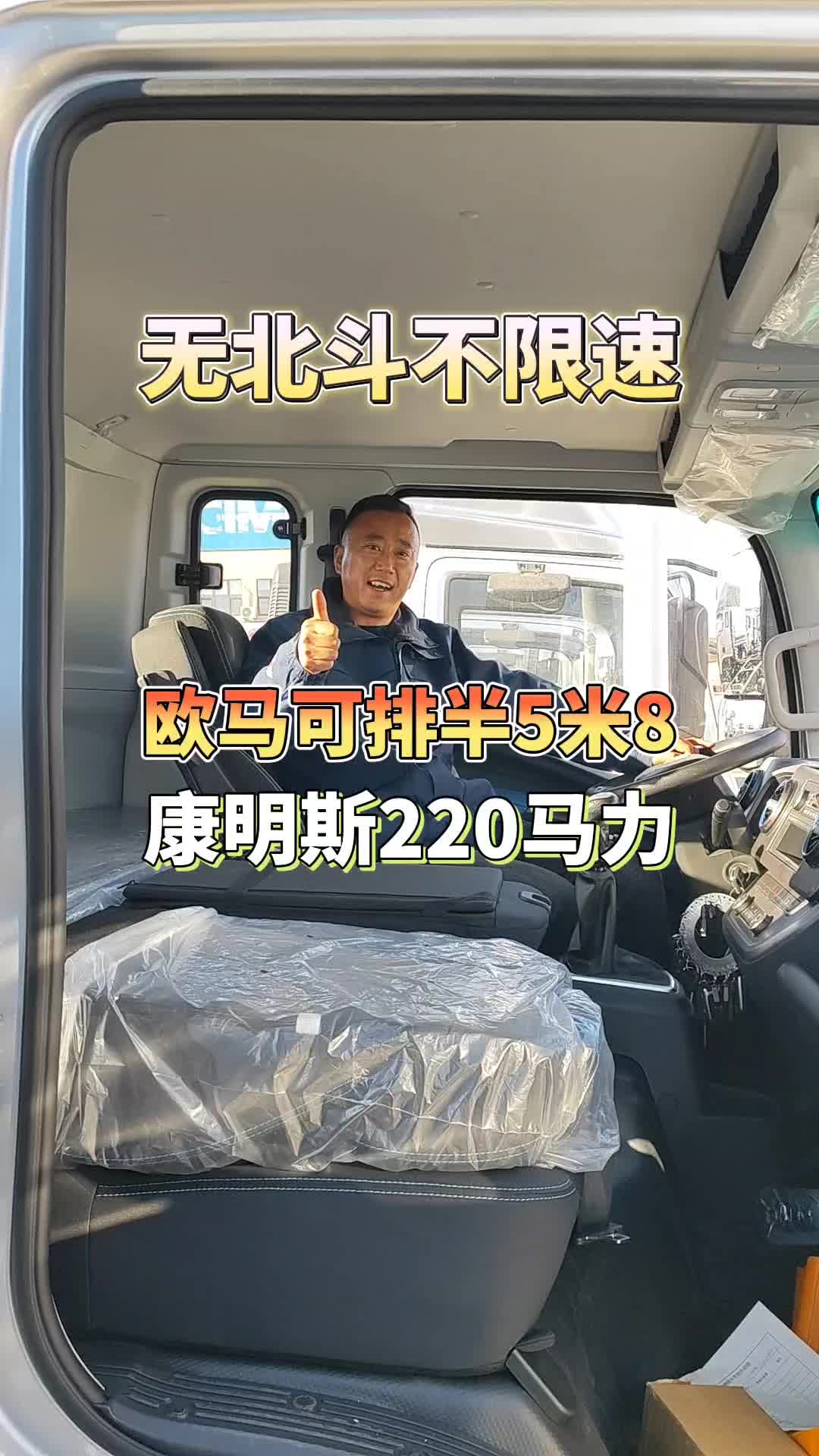 福田欧马可S3排半5米8无北斗不限速康明斯220马力