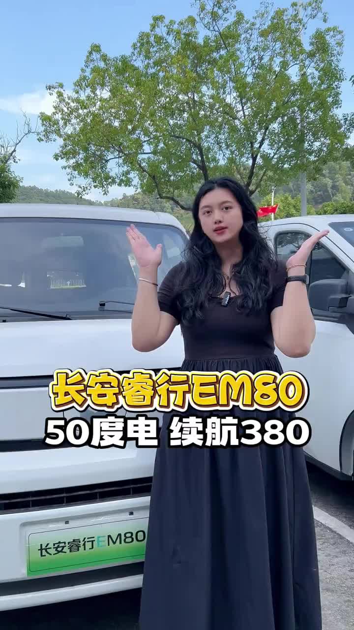 长安睿行EM80 50度电 续航380公里！#长安凯程 #长安睿行m80
