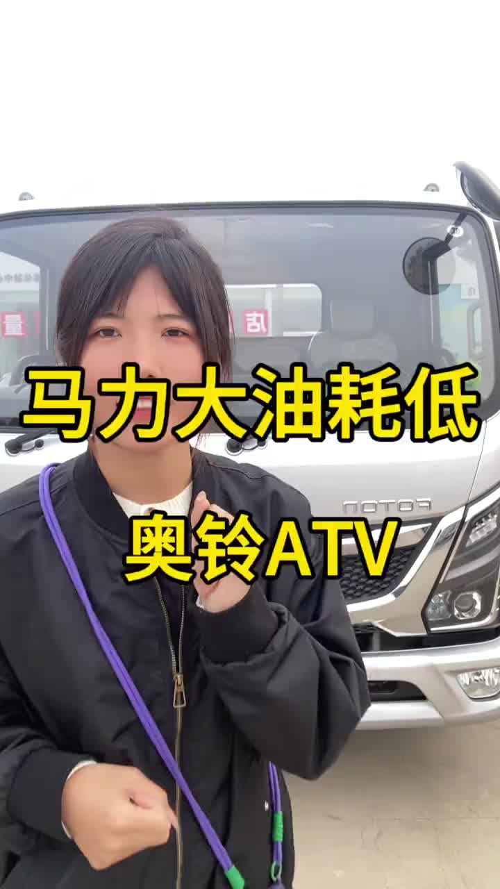 马力大油耗低 选奥铃ATV没问题4米2轻卡 4米2蓝牌货车 奥铃 山东