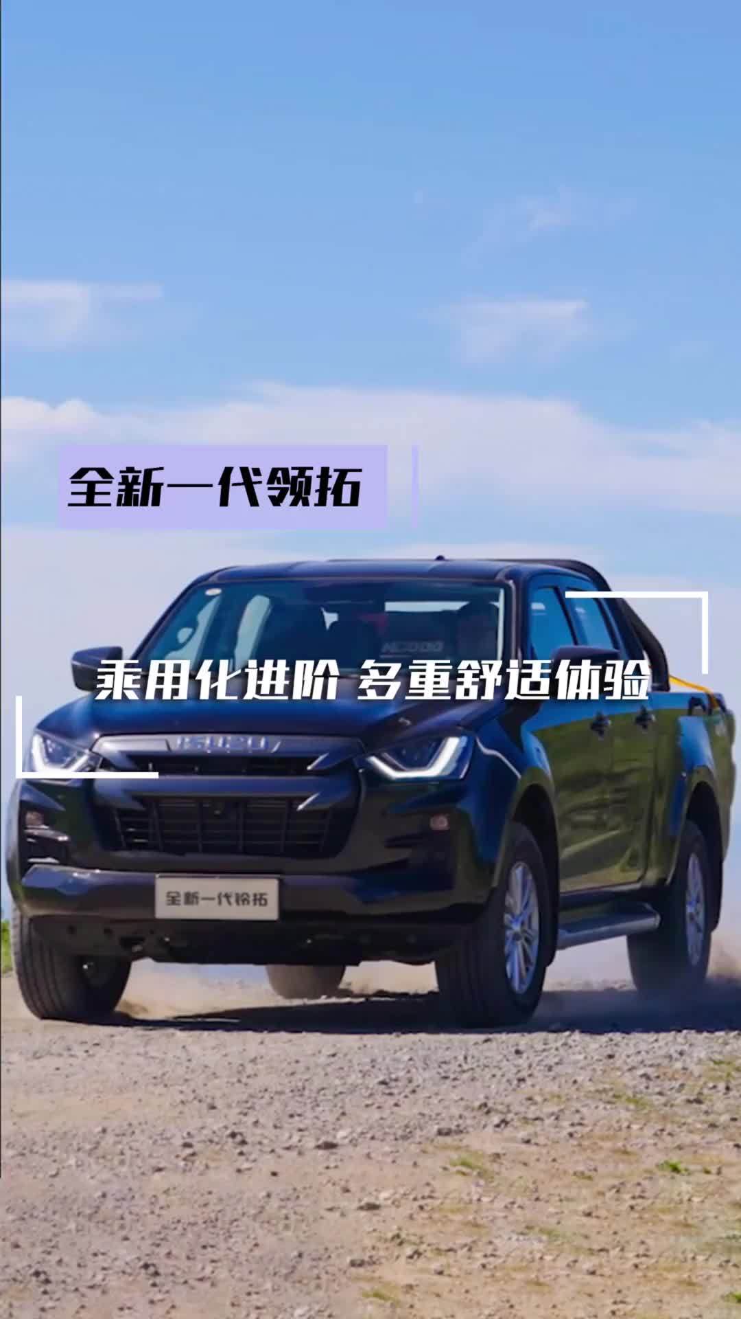 全新一代铃拓 乘用化进阶“劲”“静”结合多重舒适体验江西五十铃 十铃全新一代铃拓