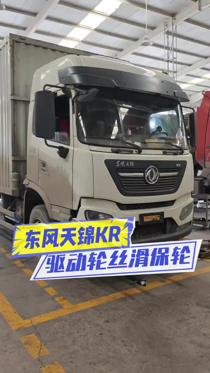 忙完双十一，卡友们该保轮了吧？保轮 卡车维修保养 东风天锦