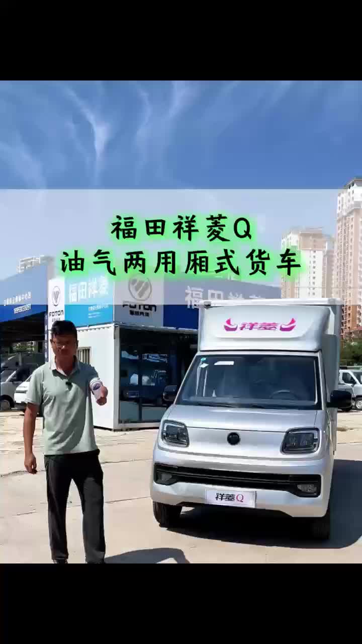 #货运新座驾祥菱即赢家