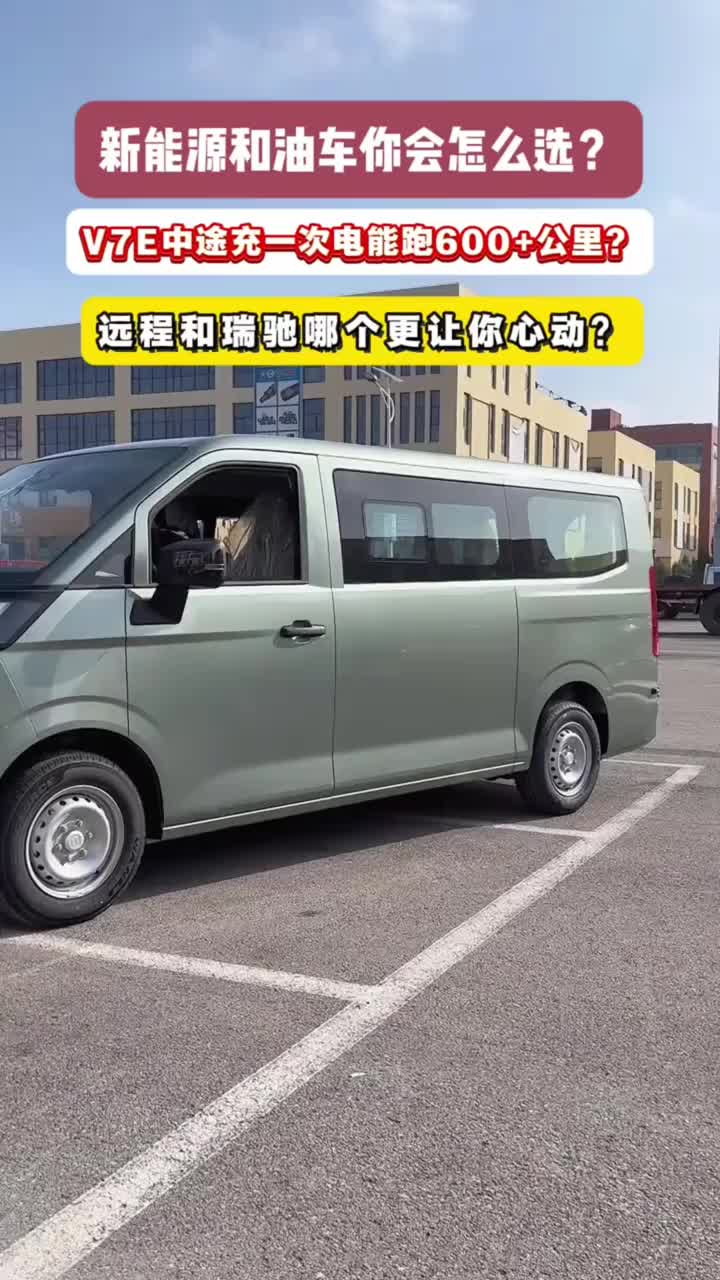 油价涨成这样你不选择新能源吗？#远程V7E #新能源汽车 #物流运输 #货车司机 #吉利远程