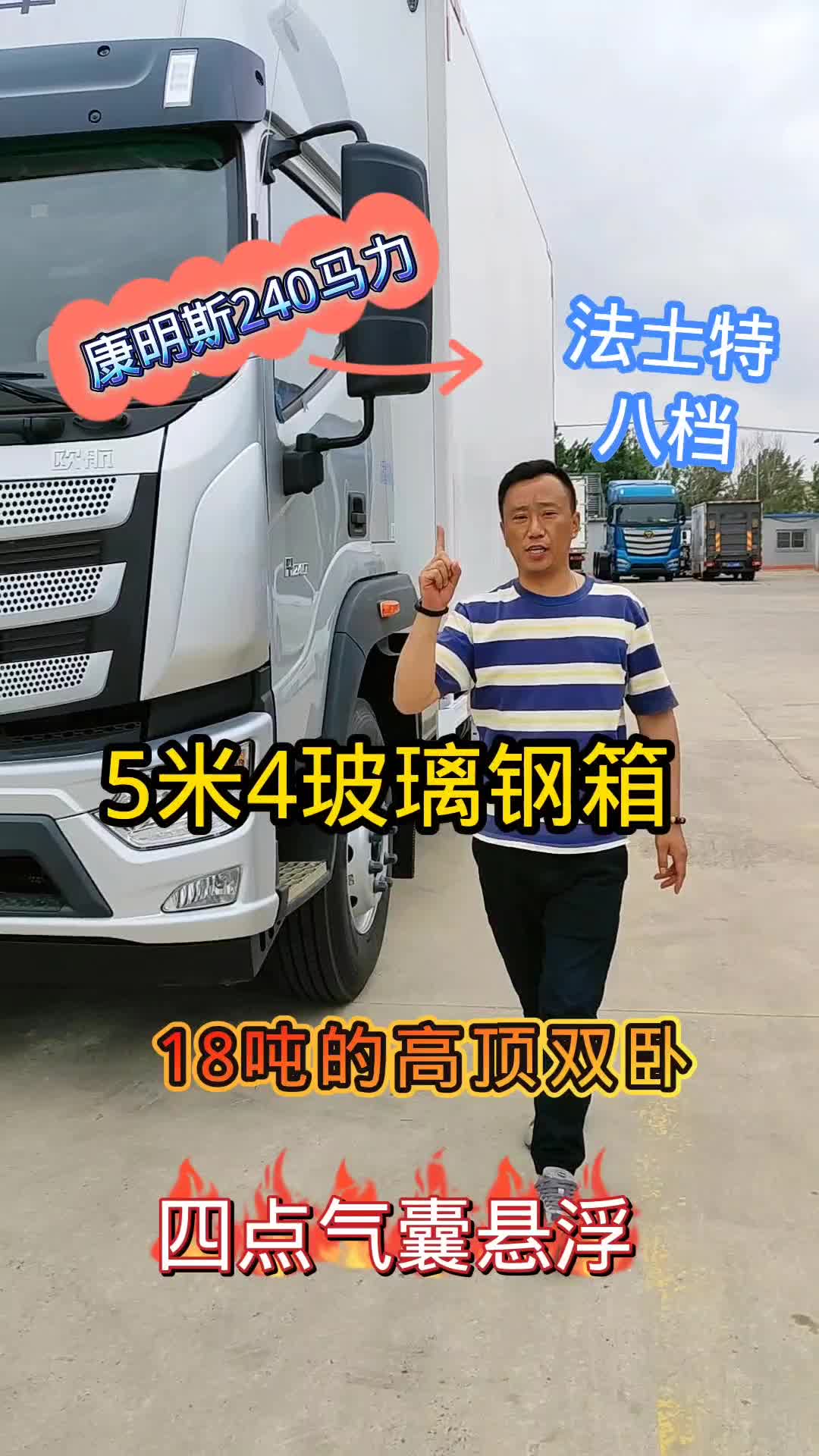 19吨的高顶双卧5米4