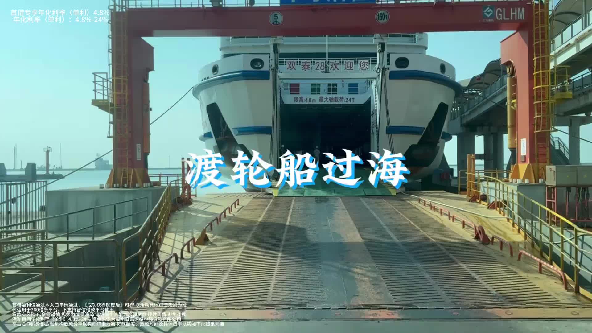 带我的“伙计”轮渡去海南！一路靠它闯南北，这次换我带它漂洋过海！大山的阿豪360借条奇富借条奇富科技