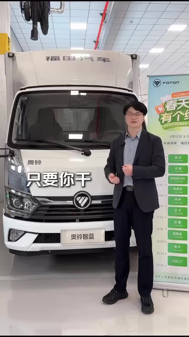 城配首选奥铃智蓝 EM,凭啥这么 “牛”? 福田奥铃 奥铃智蓝EM 新能源小卡