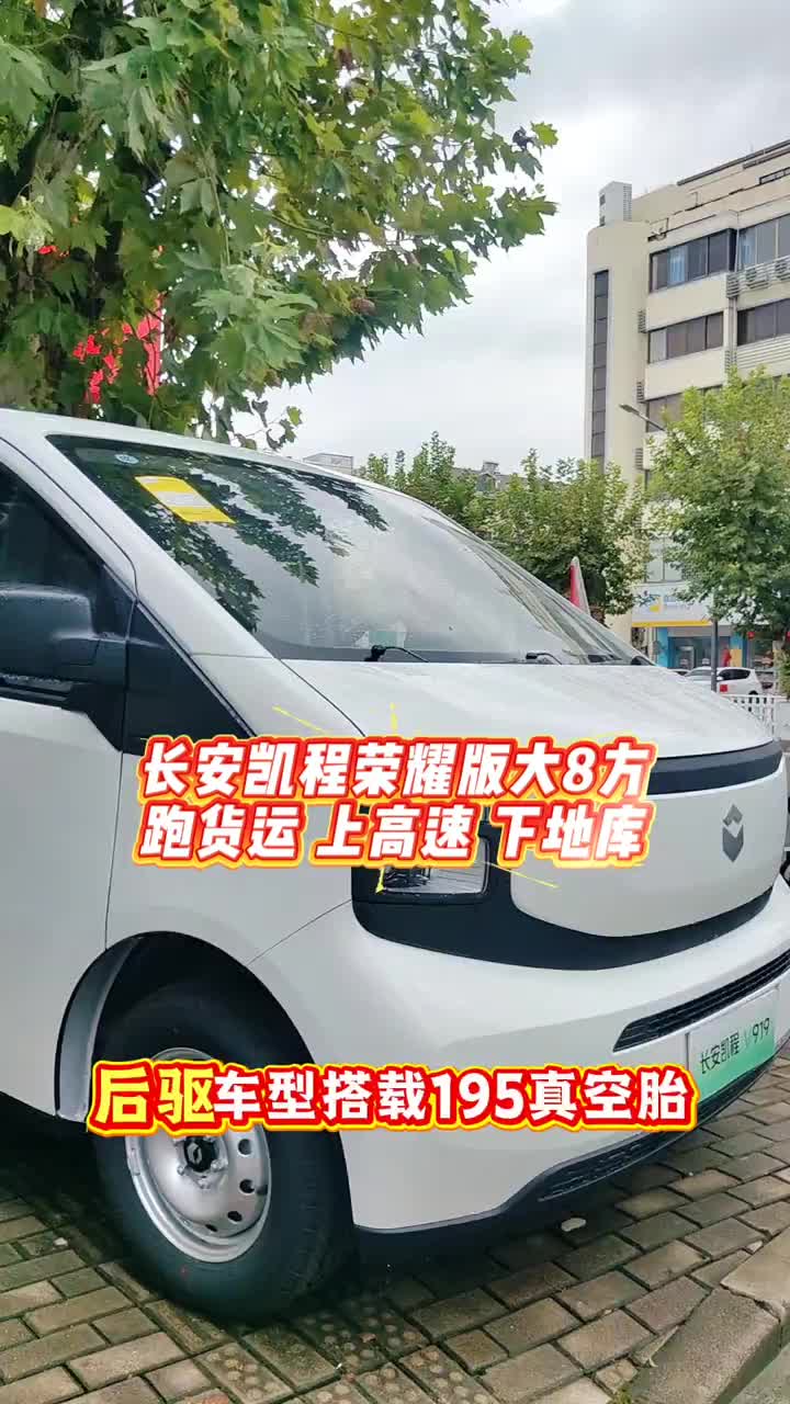 长安凯程荣耀版大8方 跑货运 上高速 下地库#长安凯程V919荣耀版#多装多赚宽8方#长安凯