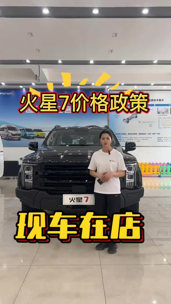 现车在店，欢迎到店试驾 #皮卡 #福田皮卡火星7 #拉货