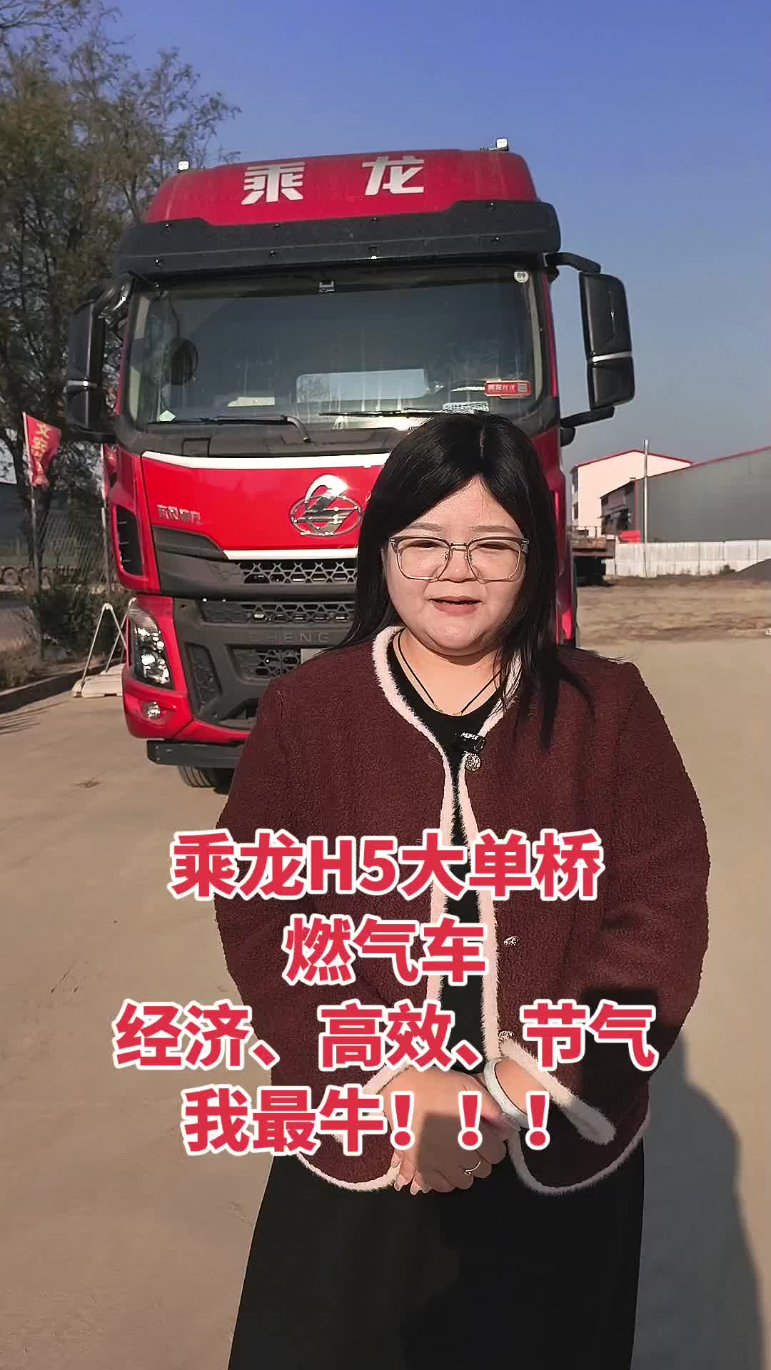 乘龙H5大单桥燃气车经济高效节油可靠 #乘龙卡车