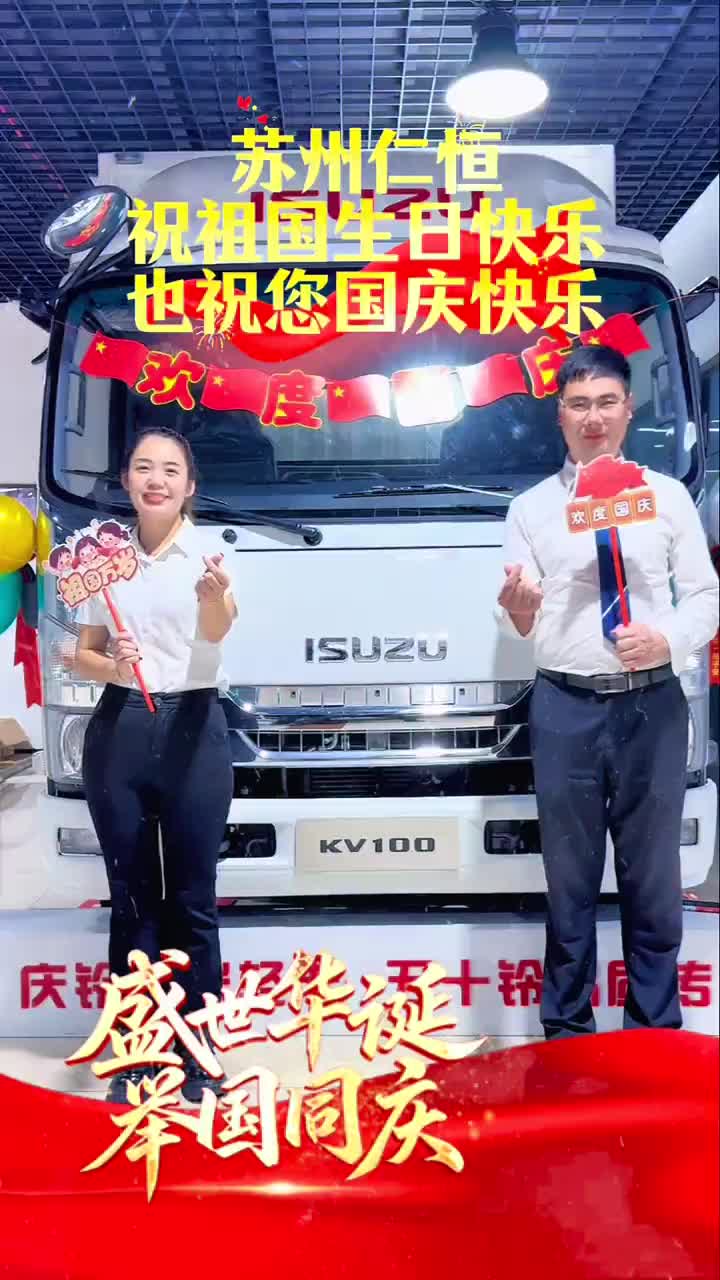 苏州仁恒祖国生日快乐，也祝您国庆快乐