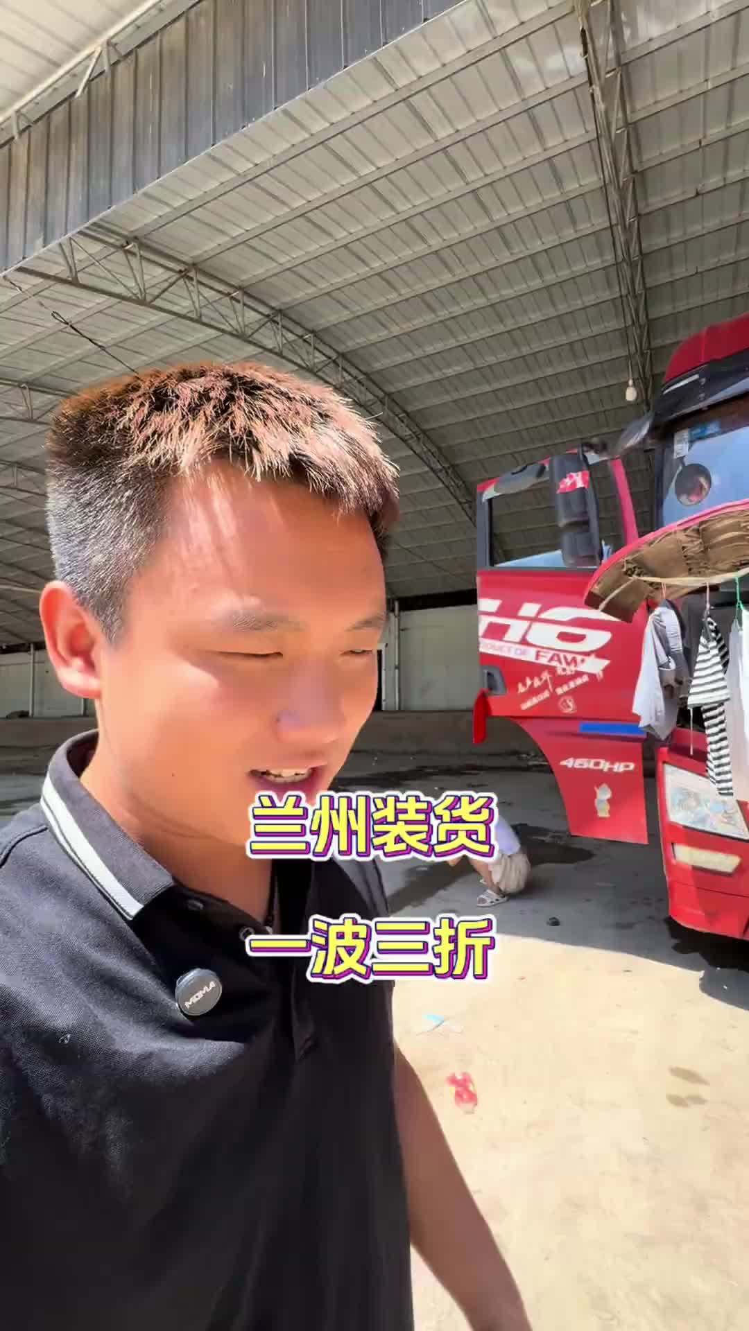 折腾了4车货，可算是装上车了。记录卡车生活 用抖音记录卡车生活