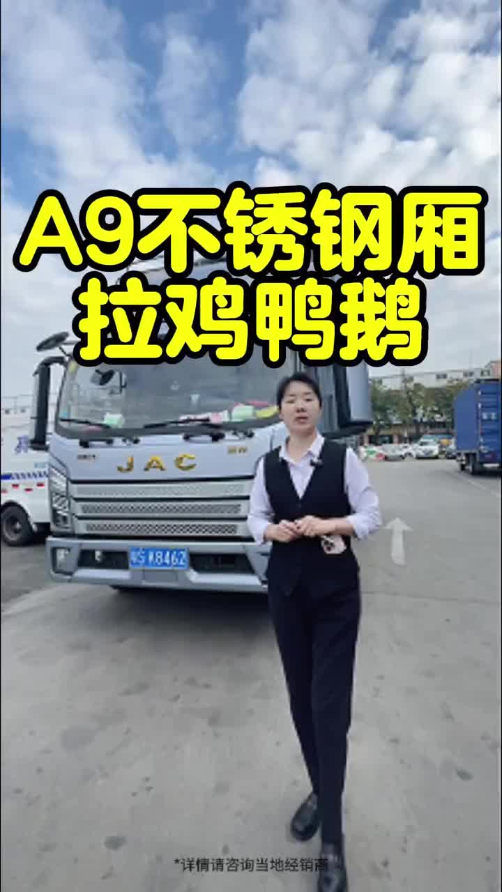 江淮骏铃A9康明斯发动机170马力 8档发士特变速箱拉鸡鸭鹅批发废品回收废品收购站 广东跑货运货拉拉