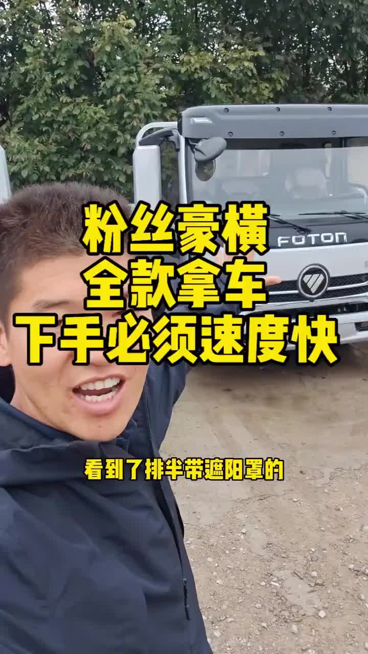 下手必须速度快，姿势还得帅奥铃轻卡货运司机货运行业