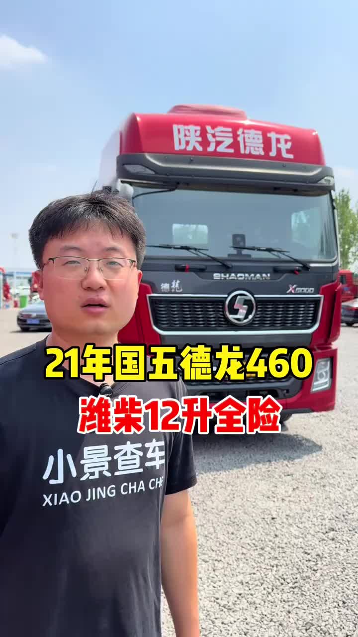 21年3月国五德龙x5000潍柴12升460马力 二手半挂车二手牵引车小景查车