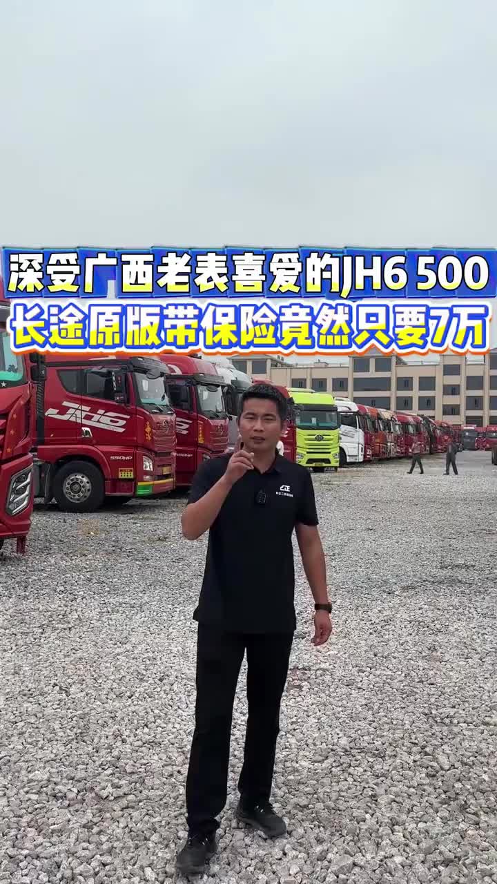 深受广西老表喜爱的JH6 500 长途原版带保险竟然只要7万