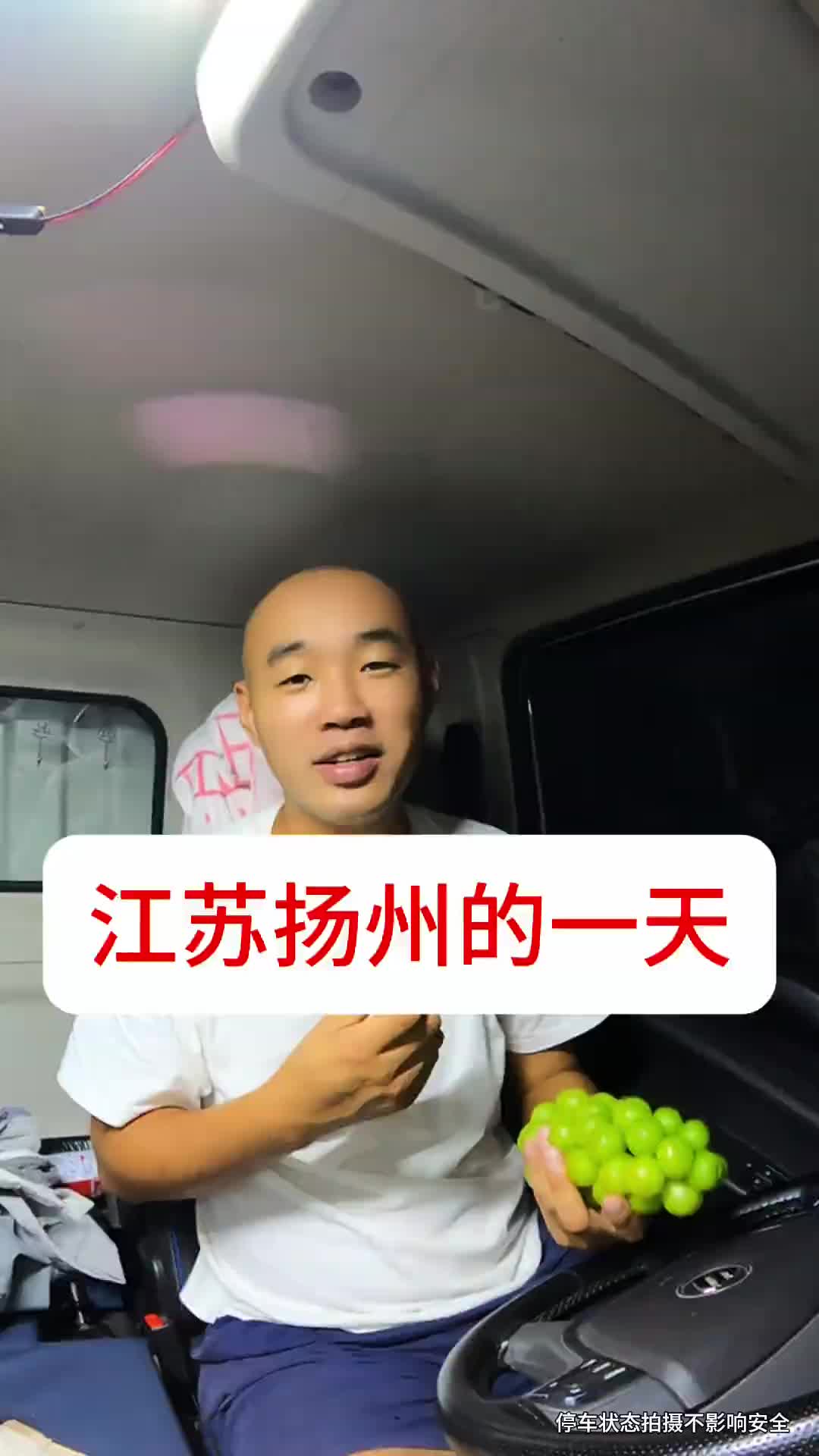 货车司机在江苏扬州的一天 货运司机 货车司机 内容太过真实 原创视频 记录卡车生活