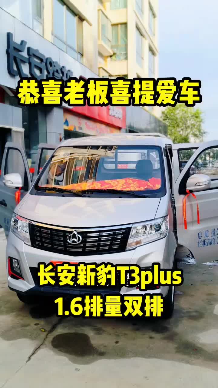 #长安跨越 #长安跨越新豹T3plus #青海长跨恭喜老板喜提长安跨越新豹T3plus，1.6排量123
