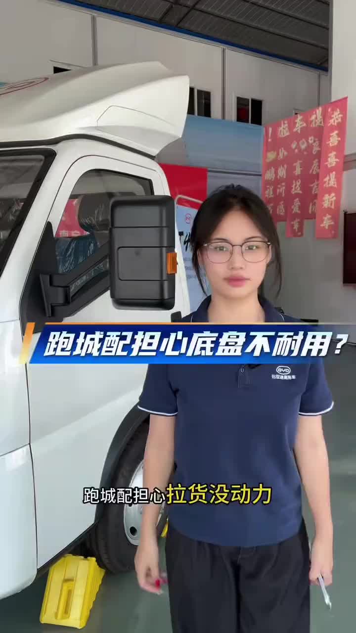 跑城配担心底盘不耐用？一定要看看比亚迪T4#比亚迪轻卡 #比亚迪轿卡T4#南宁#新能源货车