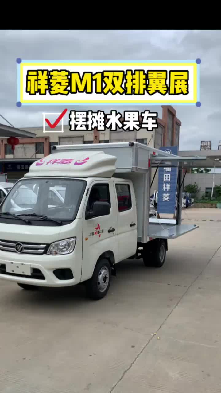 祥菱M1双排翼展东安1,6排量122马力 双排双轮翼展 祥菱M1 货运新座驾祥菱即赢家 祥菱V5宽体重载小货车 翼展水果