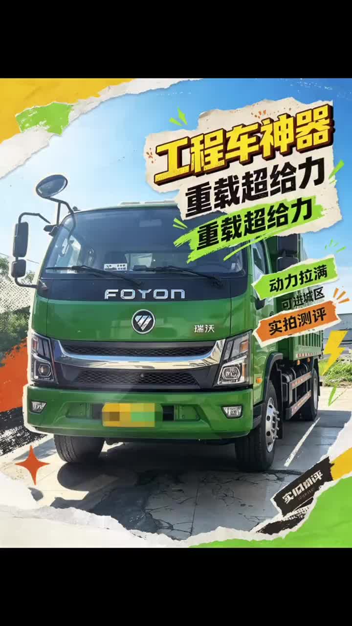 新能源工程车怎么选？看福田金刚S3E V #纯电车 #新能源工程车 #自卸车 #黄牌 #绿牌