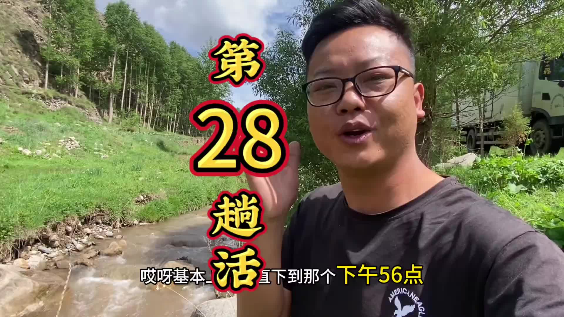 青海海东出发广东东莞全程2500多公里。50小时跑到算慢吗?货车司机的日常 绿通运输 十亿流量扶持计划 热门