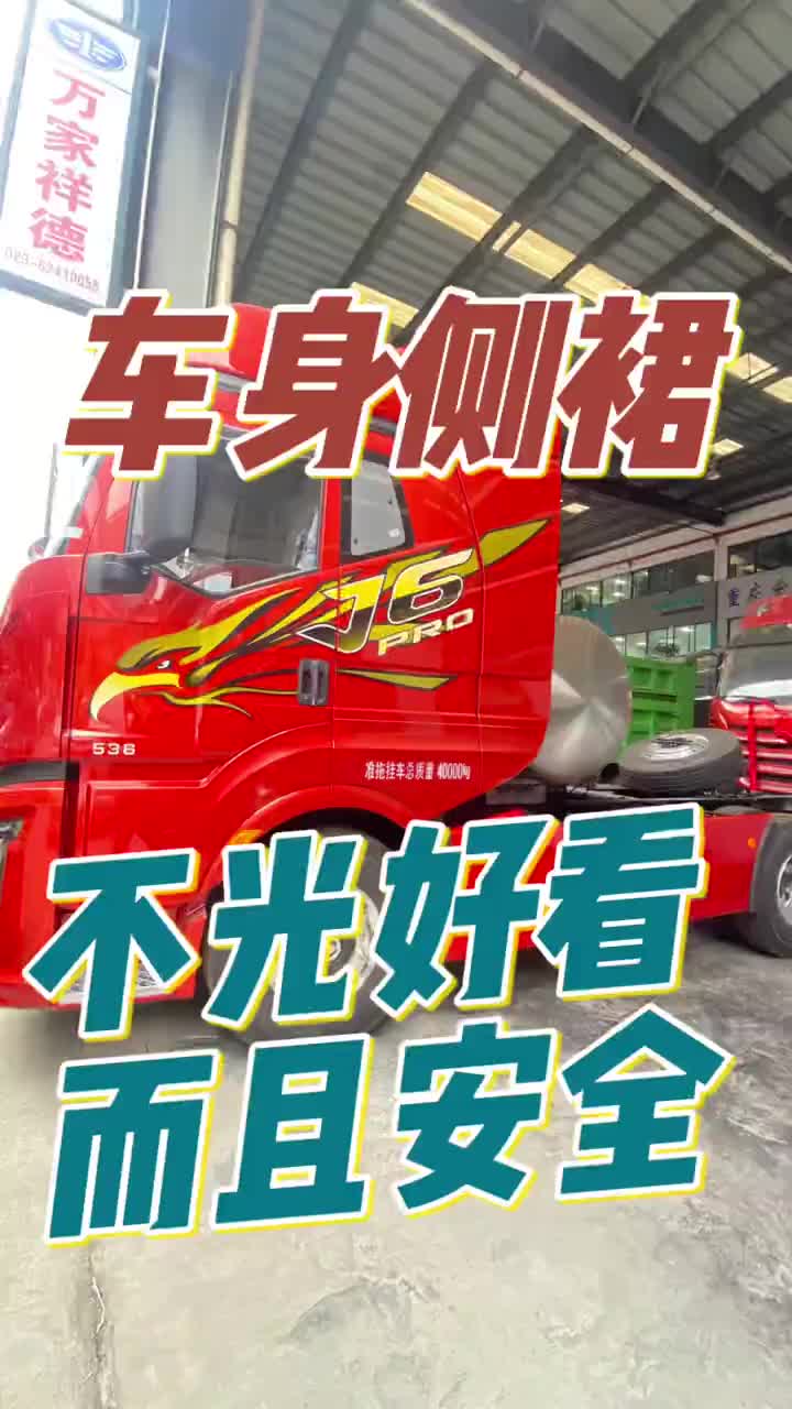 车身侧裙的作用不光是为了美观，还有一个重要的作用就是安全防护 货车 卡车 货车司机 货车司机
