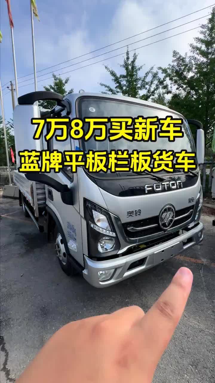 7 月蓝牌货车轻卡优惠，奥铃新捷运青春无敌版，单排 4 米 2 现车优惠 5000 元，云内发动机能拉五吨城市配送首选！ 4米
