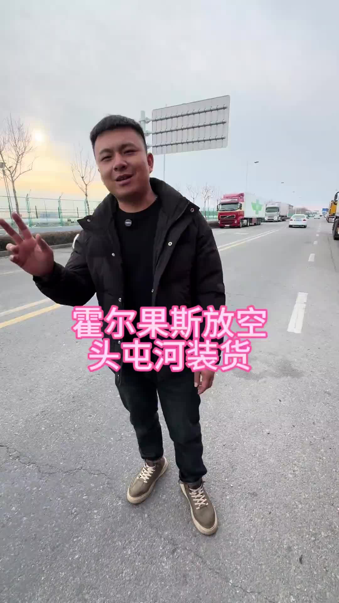 新疆霍尔果斯放空600公里，到头屯河装货，途径果子沟，赛里木湖，大雾冰雪天气，vlog日常卡车司机记录日常卡儿酷卡儿酷重