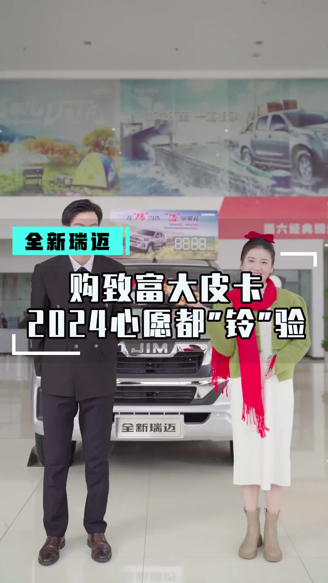 2.5T强动力1.77米长货箱8.28万起致富大皮卡开回家2024所有心愿都“铃”验！江西五十铃 皮卡 瑞迈